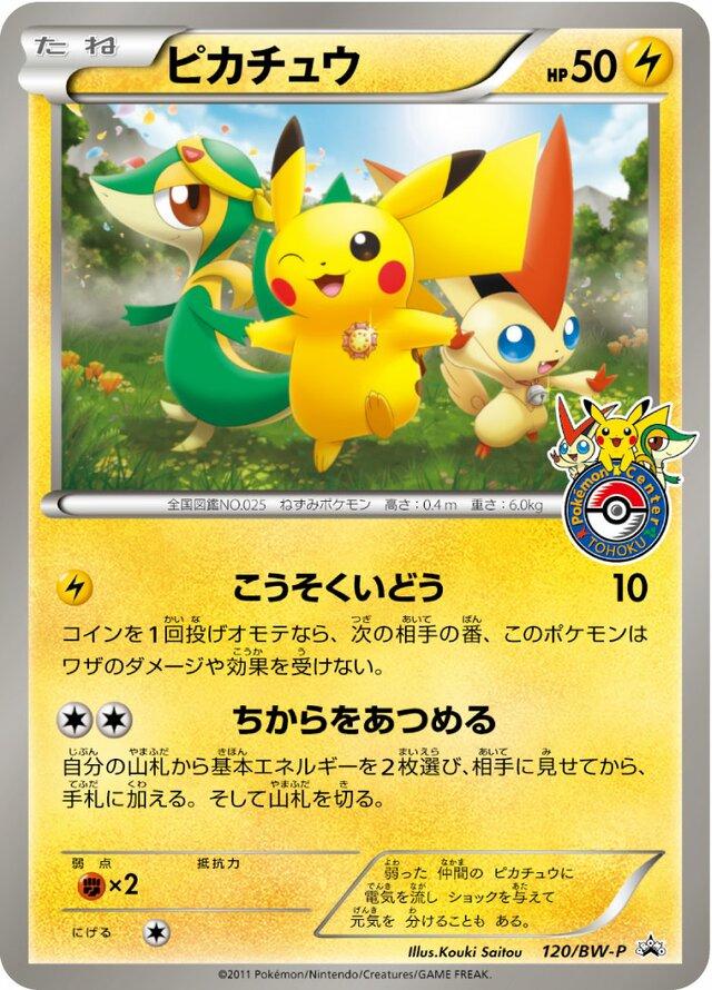 Japanese Promo Pikachu [Tohoku-Pokemon-Center] Pokémon card